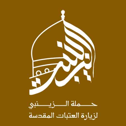 شعار-الزينبي-لرحلات-الأربعاء3