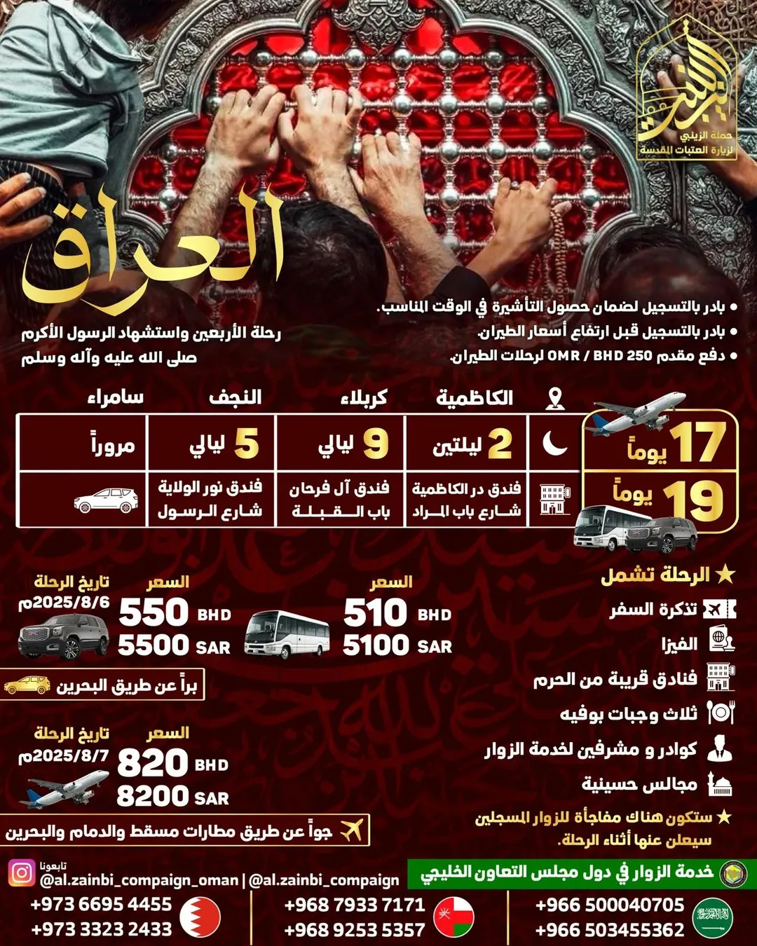 اعلان حملة الزينبي زيارة الأربعين 1