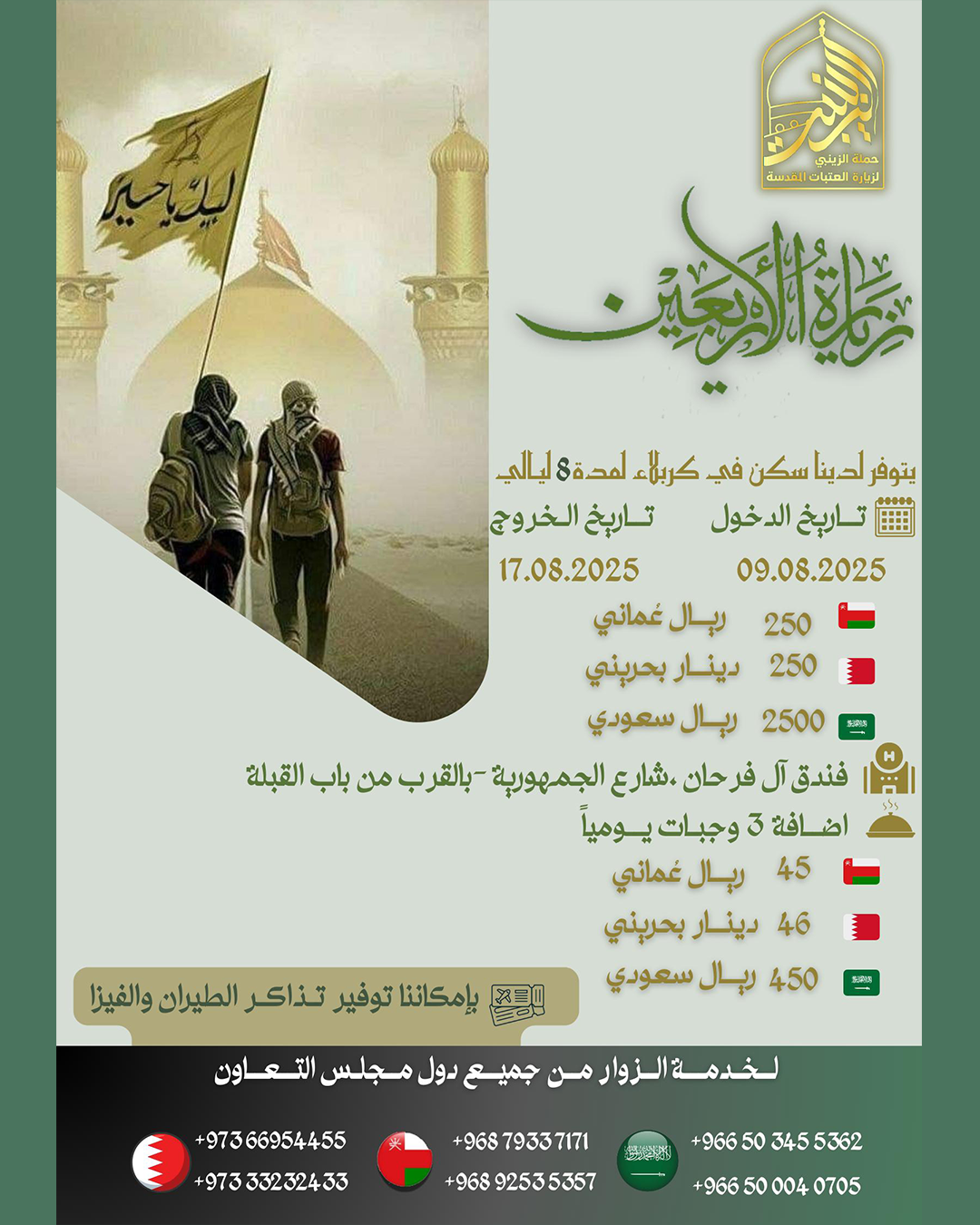 اعلان حملة الزينبي زيارة الأربعين 4