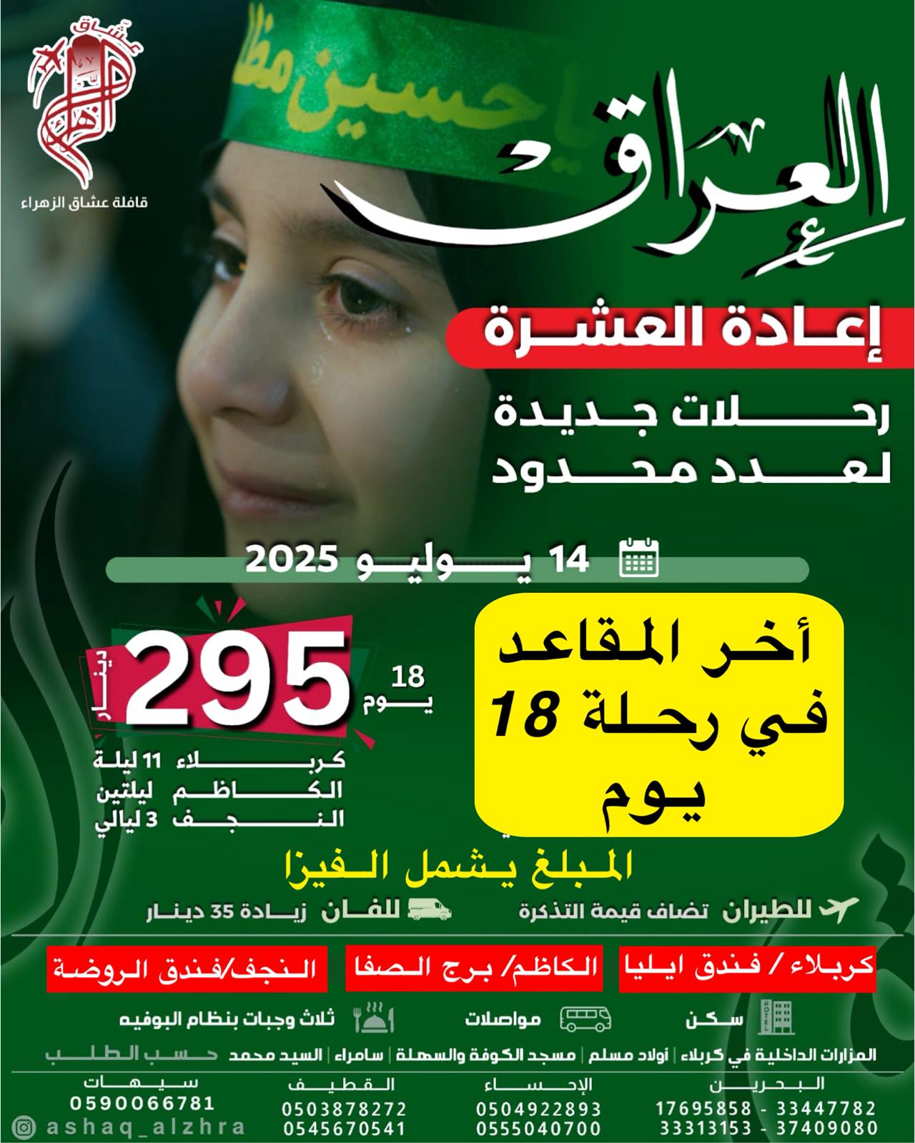 اعلان قافلة عشاق الزهراء للأربعين 1