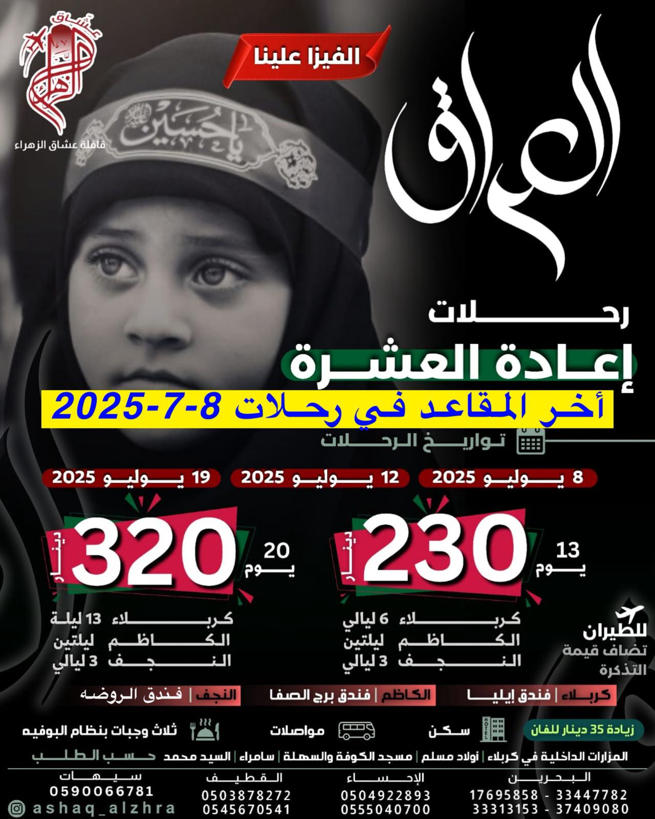 اعلان قافلة عشاق الزهراء للأربعين 4