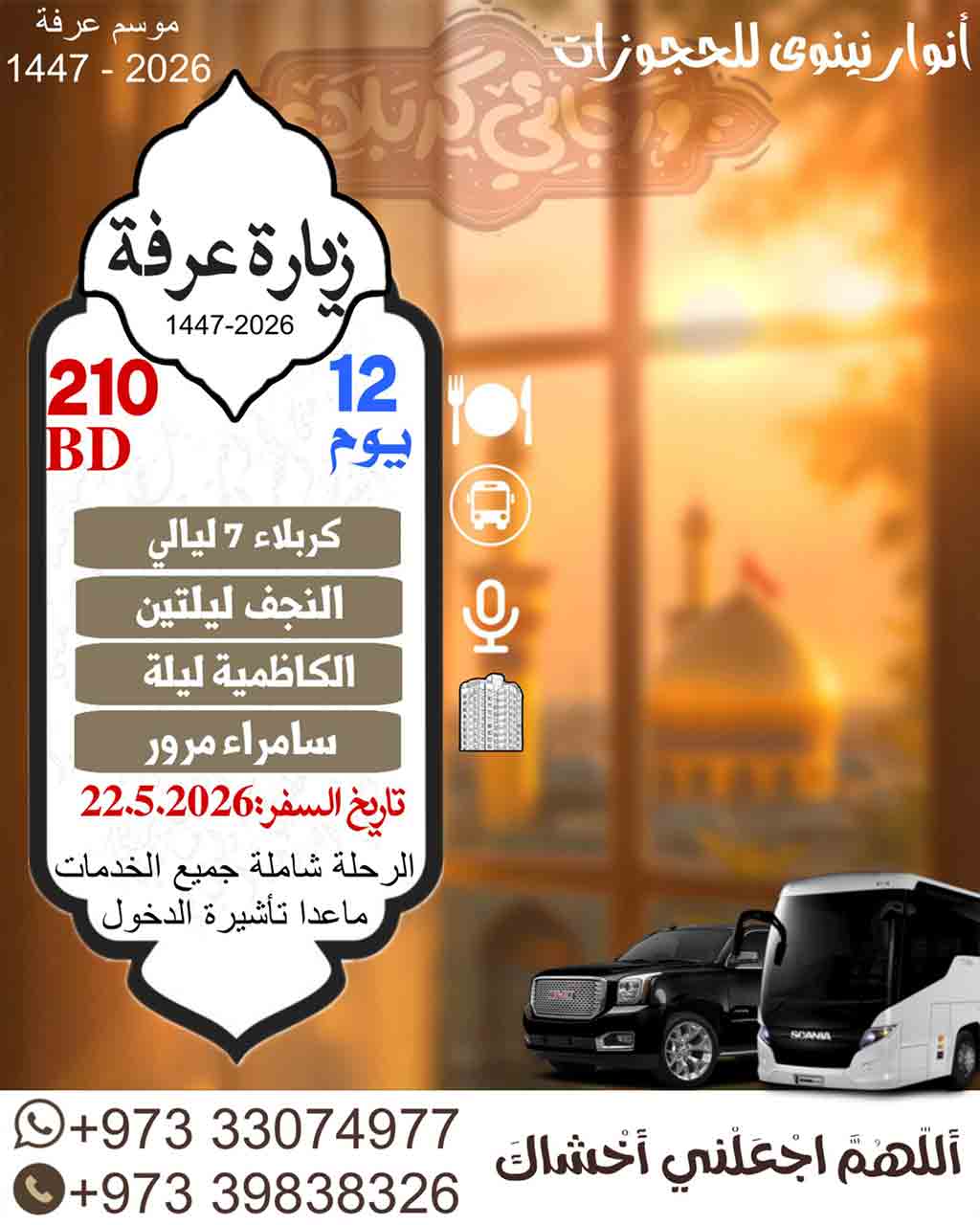 اعلان-انوار-نينوى-1