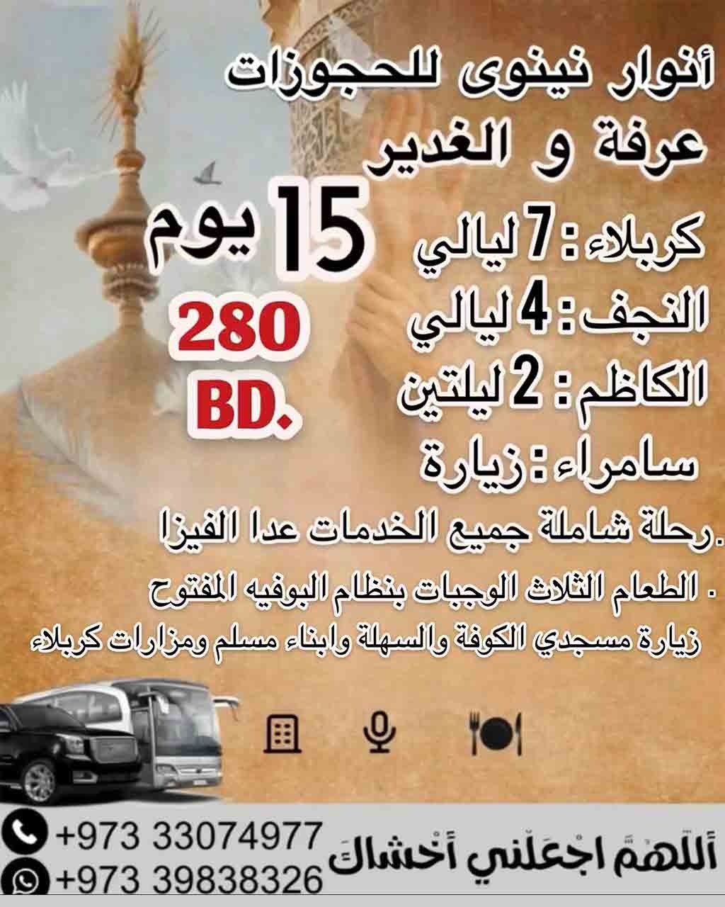اعلان-انوار-نينوى-2