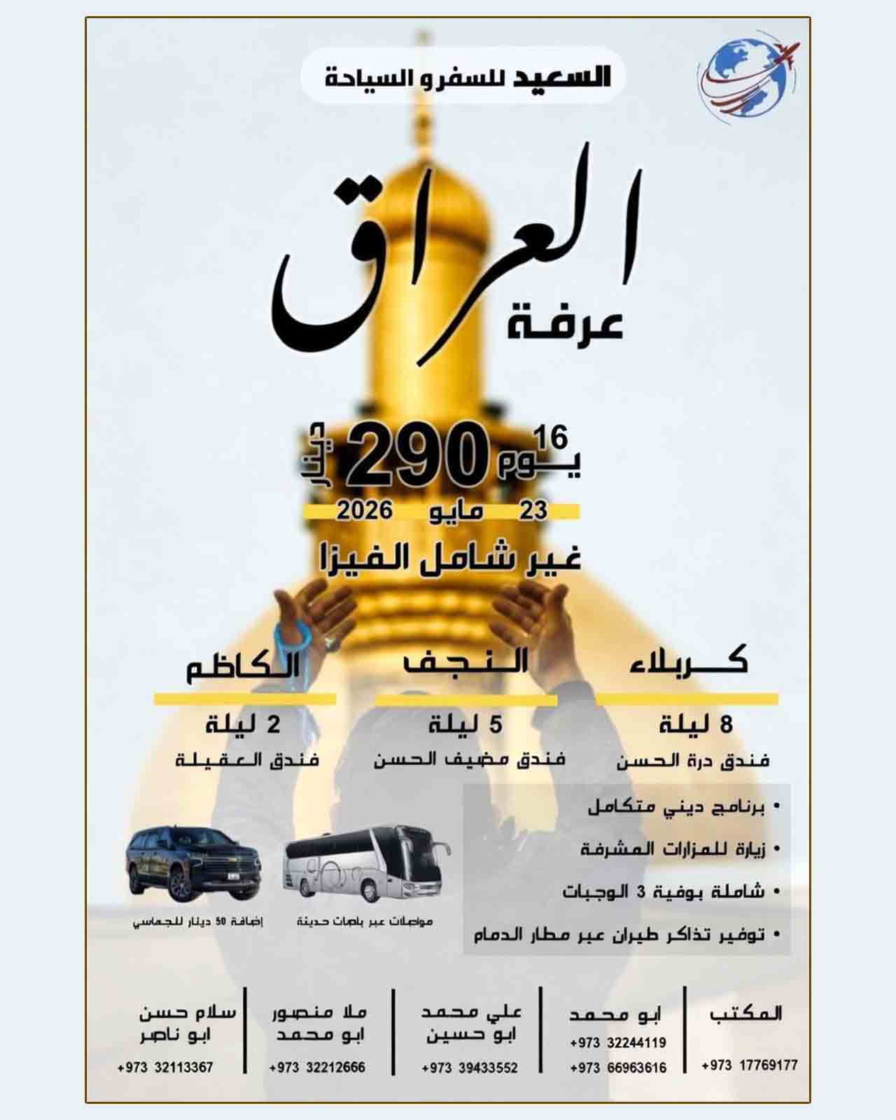 اعلان-حملة-السعيد-عرفة1