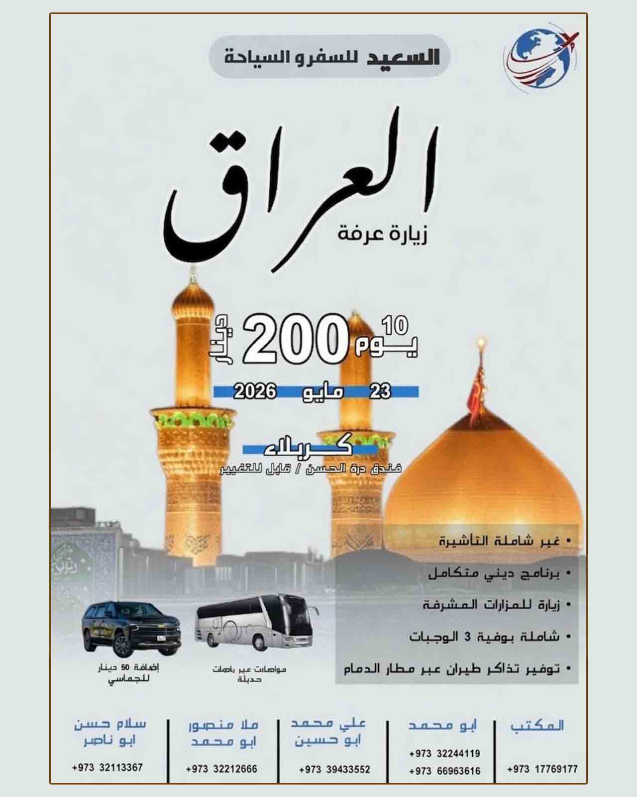 اعلان-حملة-السعيد-عرفة2