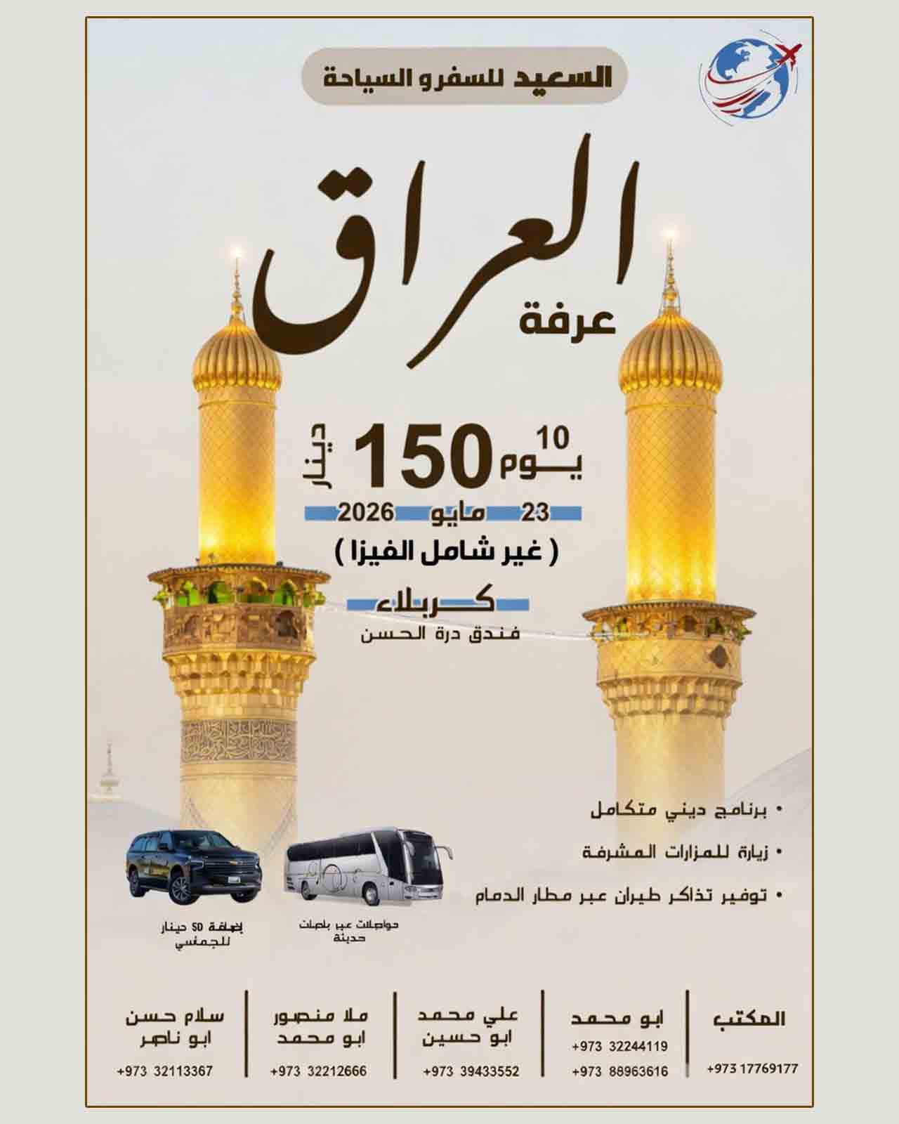 اعلان-حملة-السعيد-عرفة3