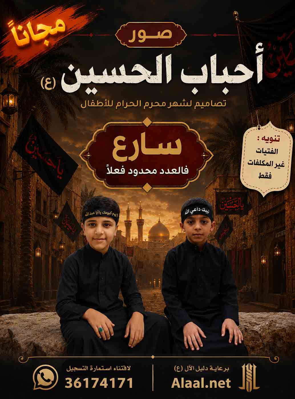 نافذة-منبثقة-احباب-الحسين1